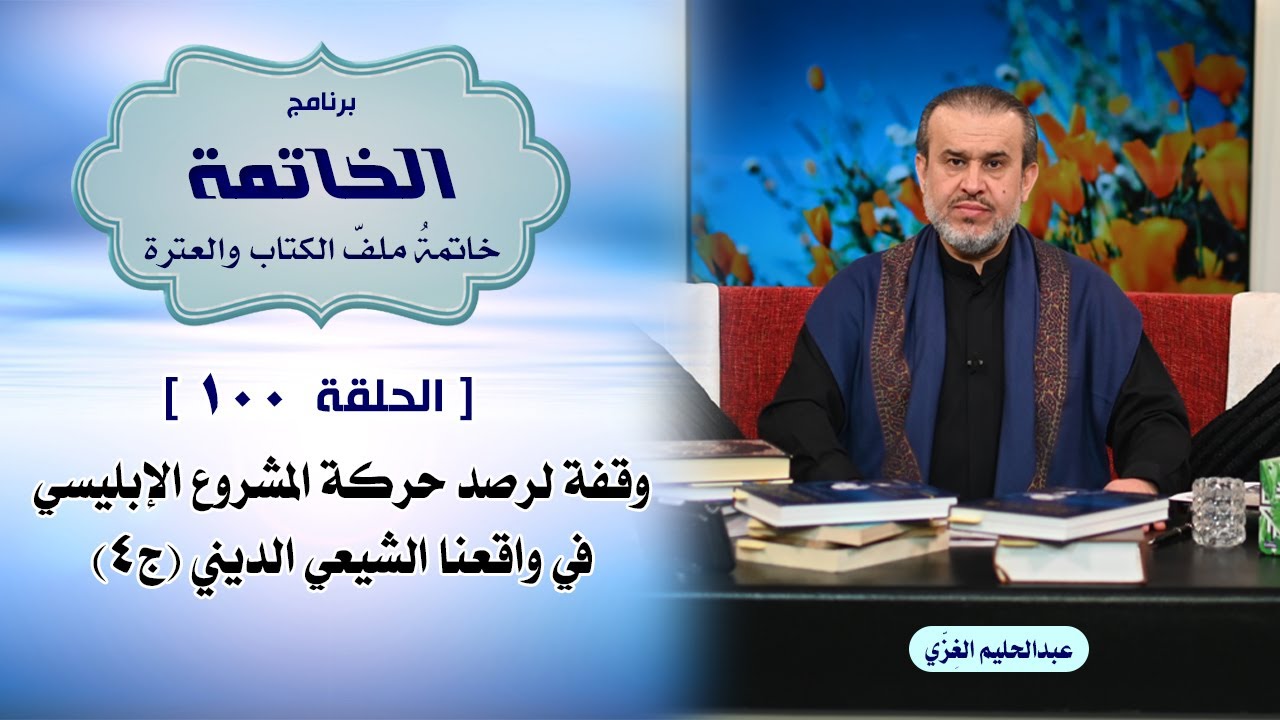 الشيخ عبد الحليم الغزِّي